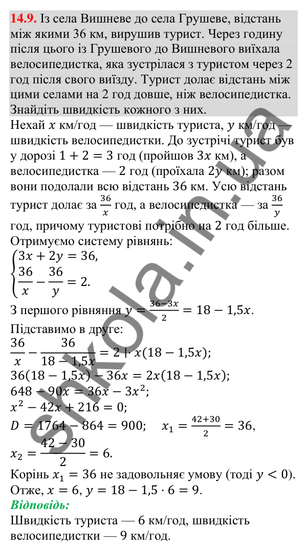 Завдання 14.9 Відповідь до завдання 14.9 (с. 133) з алгебри для 9 класу (Мерзляк, 2026)