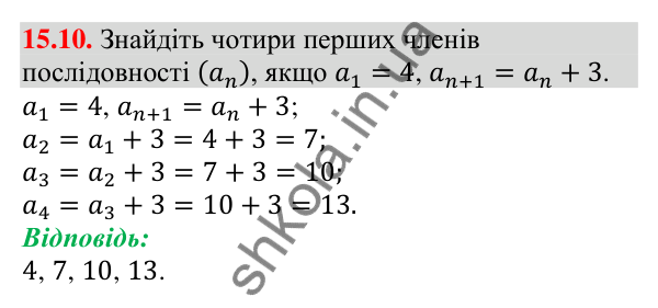 Завдання 15.10 Відповідь до завдання 15.10 (с. 149) з алгебри для 9 класу (Мерзляк, 2026): Числові послідовності