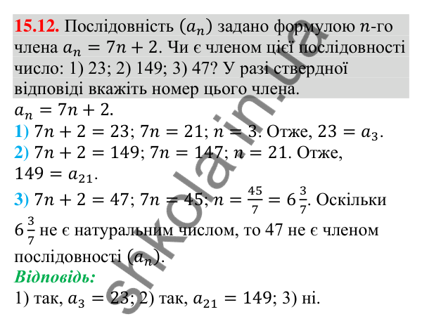 Відповідь до завдання 15.12 (с. 149) з алгебри для 9 класу (Мерзляк, 2026): Числові послідовності