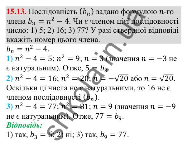 Відповідь до завдання 15.13 (с. 149) з алгебри для 9 класу (Мерзляк, 2026): Числові послідовності