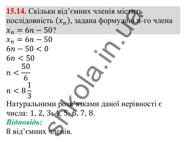 Відповідь до завдання 15.14 (с. 149) з алгебри для 9 класу (Мерзляк, 2026): Числові послідовності