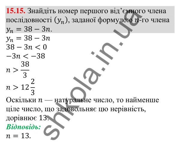 Завдання 15.15 Відповідь до завдання 15.15 (с. 149) з алгебри для 9 класу (Мерзляк, 2026): Числові послідовності