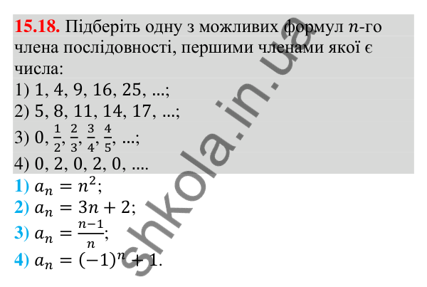 Завдання 15.18 Відповідь до завдання 15.18 (с. 149) з алгебри для 9 класу (Мерзляк, 2026): Числові послідовності