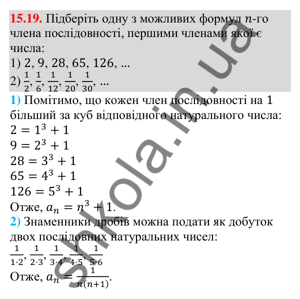 Відповідь до завдання 15.19 (с. 149) з алгебри для 9 класу (Мерзляк, 2026): Числові послідовності