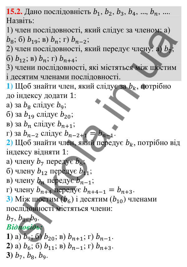 Відповідь до завдання 15.2 (с. 147) з алгебри для 9 класу (Мерзляк, 2026): Числові послідовності