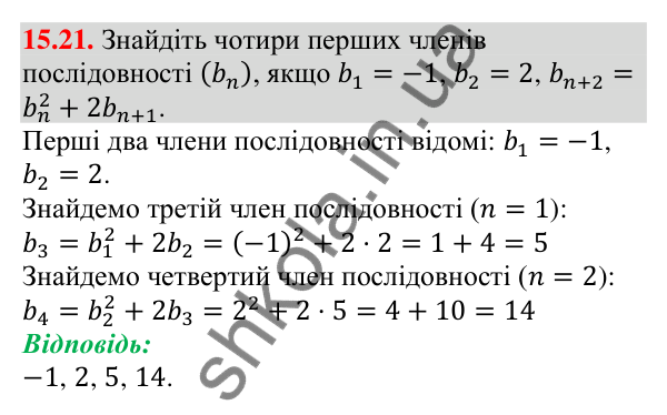 Завдання 15.21 Відповідь до завдання 15.21 (с. 149) з алгебри для 9 класу (Мерзляк, 2026): Числові послідовності