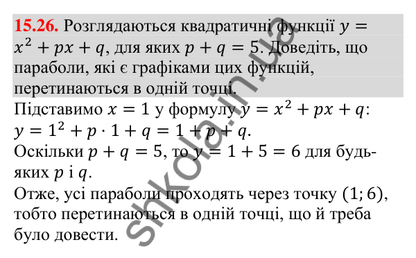 Відповідь до завдання 15.26 (с. 150) з алгебри для 9 класу (Мерзляк, 2026): Числові послідовності