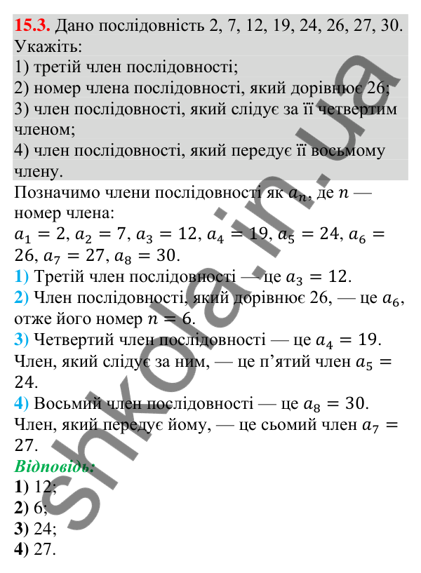 Завдання 15.3 Відповідь до завдання 15.3 (с. 148) з алгебри для 9 класу (Мерзляк, 2026): Числові послідовності