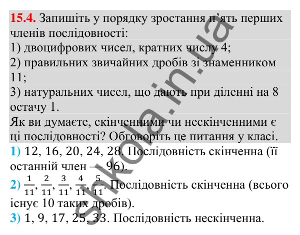 Завдання 15.4 Відповідь до завдання 15.4 (с. 148) з алгебри для 9 класу (Мерзляк, 2026): Числові послідовності