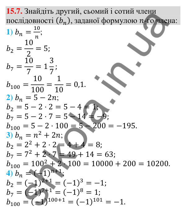 Відповідь до завдання 15.7 (с. 148) з алгебри для 9 класу (Мерзляк, 2026): Числові послідовності