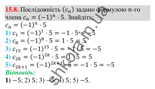 Відповідь до завдання 15.8 (с. 148) з алгебри для 9 класу (Мерзляк, 2026): Числові послідовності