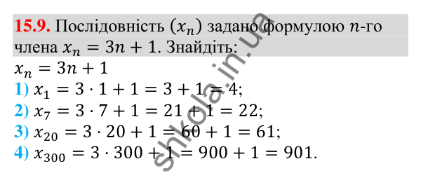 Завдання 15.9 Відповідь до завдання 15.9 (с. 148) з алгебри для 9 класу (Мерзляк, 2026): Числові послідовності