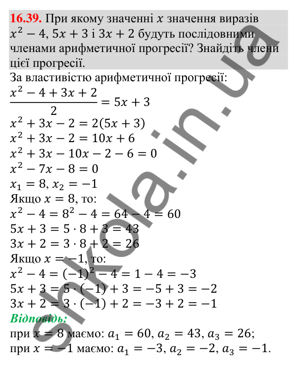 Завдання 16.39 Відповідь до завдання 16.39 (с. 159) з алгебри для 9 класу (Мерзляк, 2026): Арифметична прогресія