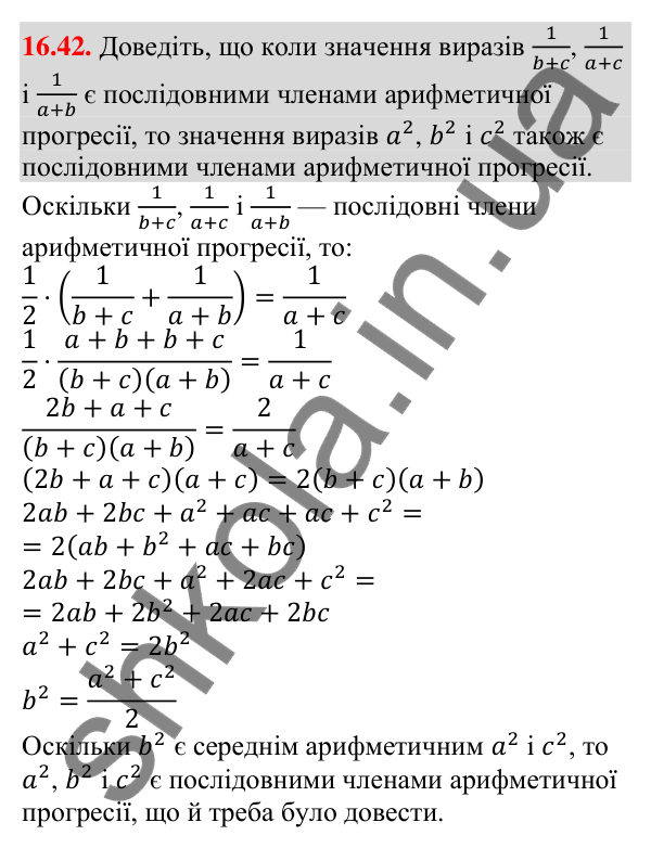 Відповідь до завдання 16.42 (с. 159) з алгебри для 9 класу (Мерзляк, 2026): Арифметична прогресія