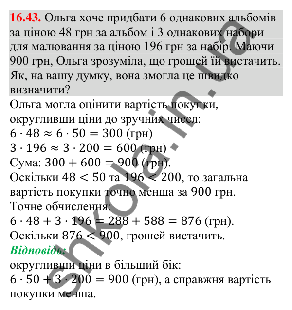 Завдання 16.43 Відповідь до завдання 16.43 (с. 159) з алгебри для 9 класу (Мерзляк, 2026): Арифметична прогресія
