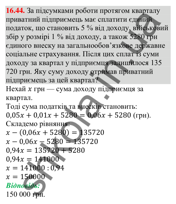 Відповідь до завдання 16.44 (с. 159) з алгебри для 9 класу (Мерзляк, 2026): Арифметична прогресія