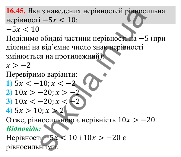 Завдання 16.45 Відповідь до завдання 16.45 (с. 160) з алгебри для 9 класу (Мерзляк, 2026): Арифметична прогресія