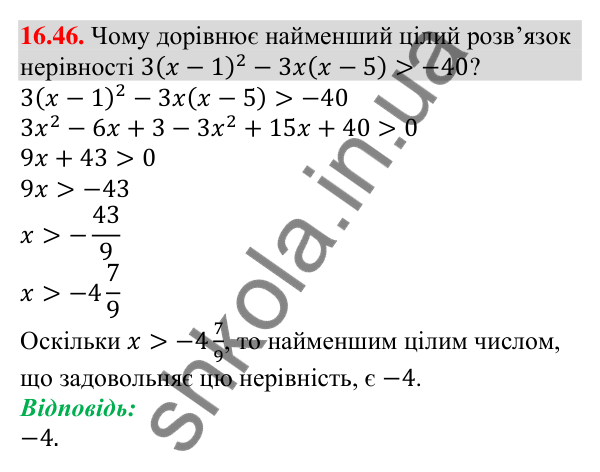 Завдання 16.46 Відповідь до завдання 16.46 (с. 160) з алгебри для 9 класу (Мерзляк, 2026): Арифметична прогресія