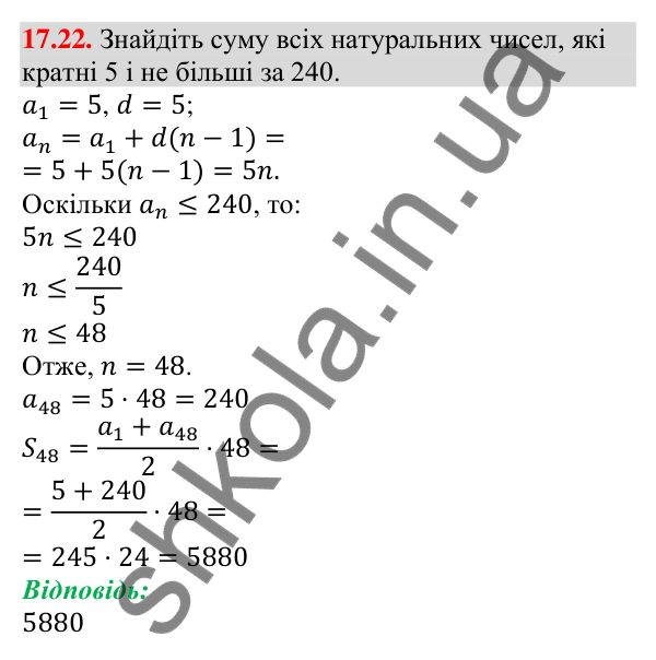 Відповідь до завдання 17.22 (с. 165) з алгебри для 9 класу (Мерзляк, 2026): Сума n перших членів арифметичної прогресії
