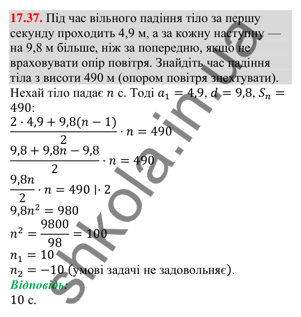 Завдання 17.37 Відповідь до завдання 17.37 (с. 166) з алгебри для 9 класу (Мерзляк, 2026): Сума n перших членів арифметичної прогресії