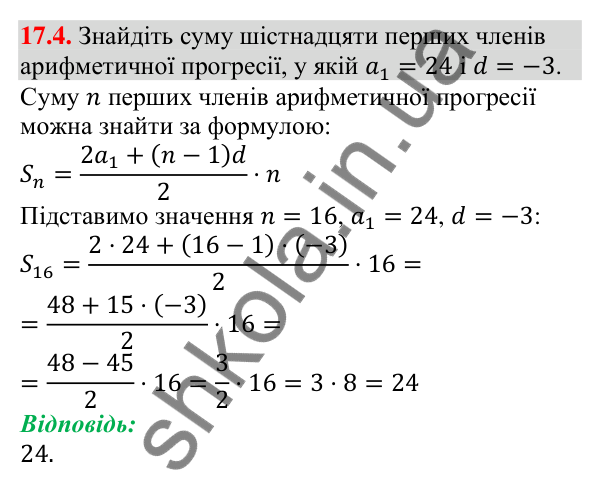 Завдання 17.4 Відповідь до завдання 17.4 (с. 163) з алгебри для 9 класу (Мерзляк, 2026): Сума n перших членів арифметичної прогресії