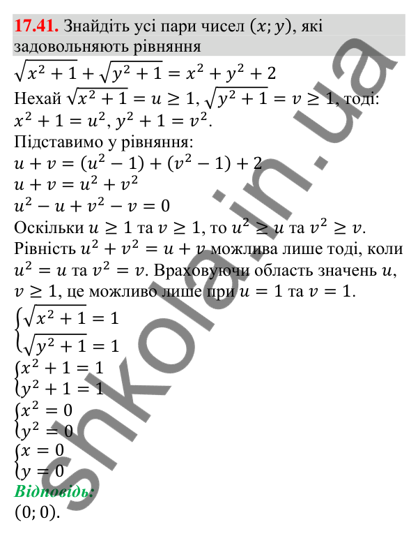 Відповідь до завдання 17.41 (с. 166) з алгебри для 9 класу (Мерзляк, 2026): Сума n перших членів арифметичної прогресії