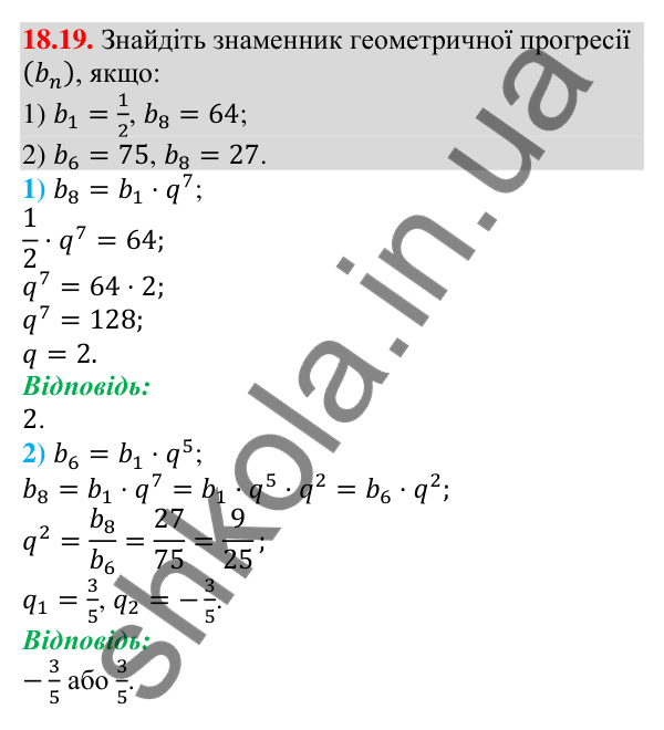 Завдання 18.19 Відповідь до завдання 18.19 (с. 174) з алгебри для 9 класу (Мерзляк, 2026): Геометрична прогресія