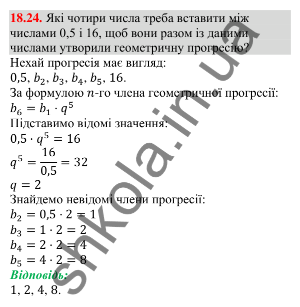 Завдання 18.24 Відповідь до завдання 18.24 (с. 174) з алгебри для 9 класу (Мерзляк, 2026): Геометрична прогресія
