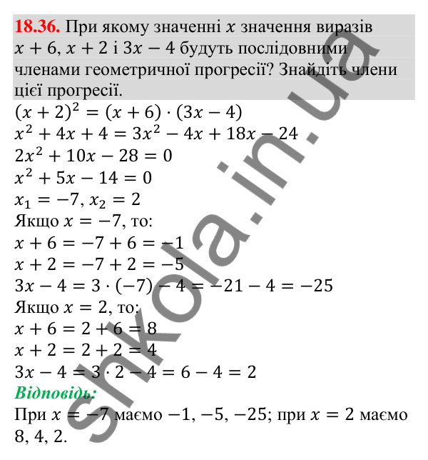 Завдання 18.36 Відповідь до завдання 18.36 (с. 175) з алгебри для 9 класу (Мерзляк, 2026): Геометрична прогресія