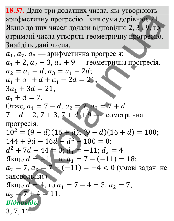 Завдання 18.37 Відповідь до завдання 18.37 (с. 175) з алгебри для 9 класу (Мерзляк, 2026): Геометрична прогресія