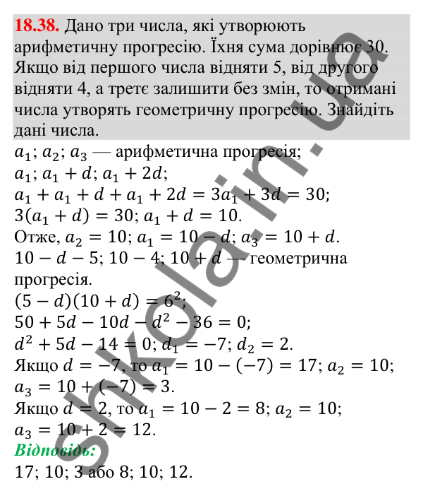 Завдання 18.38 Відповідь до завдання 18.38 (с. 175) з алгебри для 9 класу (Мерзляк, 2026): Геометрична прогресія
