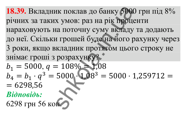 Завдання 18.39 Відповідь до завдання 18.39 (с. 176) з алгебри для 9 класу (Мерзляк, 2026): Геометрична прогресія