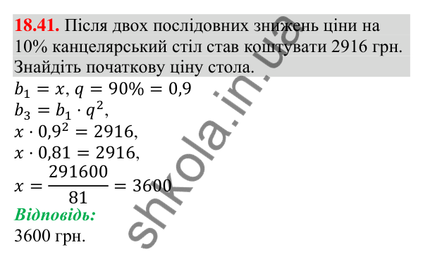 Відповідь до завдання 18.41 (с. 176) з алгебри для 9 класу (Мерзляк, 2026): Геометрична прогресія