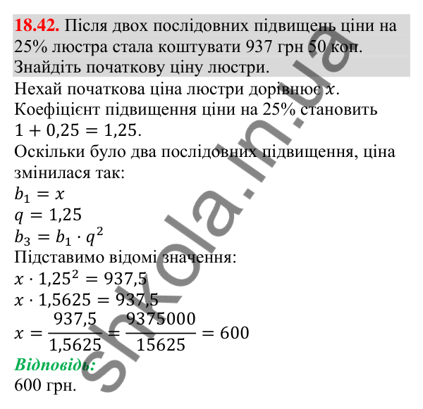 Завдання 18.42 Відповідь до завдання 18.42 (с. 176) з алгебри для 9 класу (Мерзляк, 2026): Геометрична прогресія