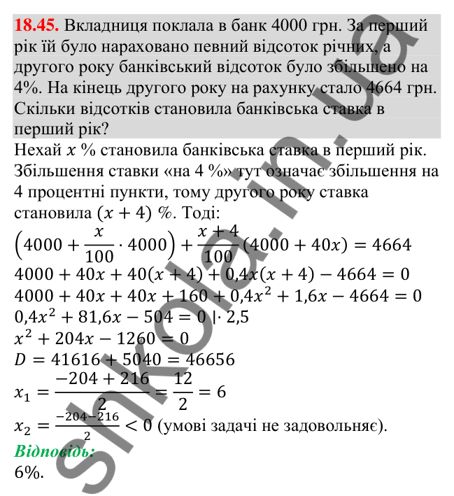 Завдання 18.45 Відповідь до завдання 18.45 (с. 176) з алгебри для 9 класу (Мерзляк, 2026): Геометрична прогресія