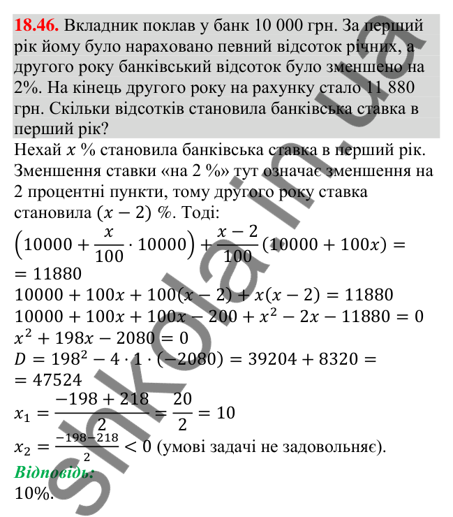 Відповідь до завдання 18.46 (с. 176) з алгебри для 9 класу (Мерзляк, 2026): Геометрична прогресія