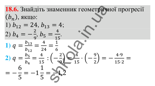 Завдання 18.6 Відповідь до завдання 18.6 (с. 173) з алгебри для 9 класу (Мерзляк, 2026): Геометрична прогресія