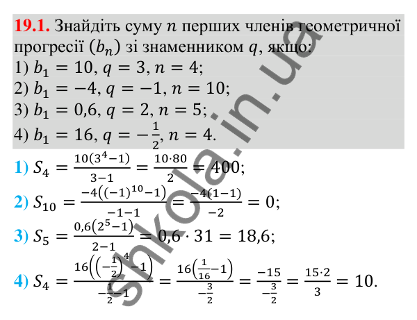 Завдання 19.1 Відповідь до завдання 19.1 (с. 181) з алгебри для 9 класу (Мерзляк, 2026): Сума n перших членів геометричної прогресії