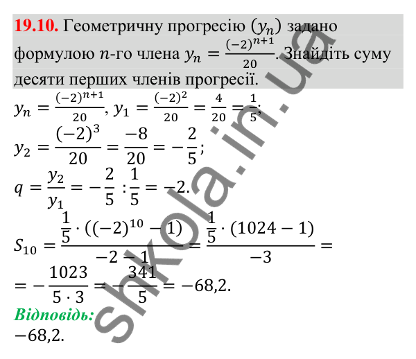 Відповідь до завдання 19.10 (с. 181) з алгебри для 9 класу (Мерзляк, 2026): Сума n перших членів геометричної прогресії