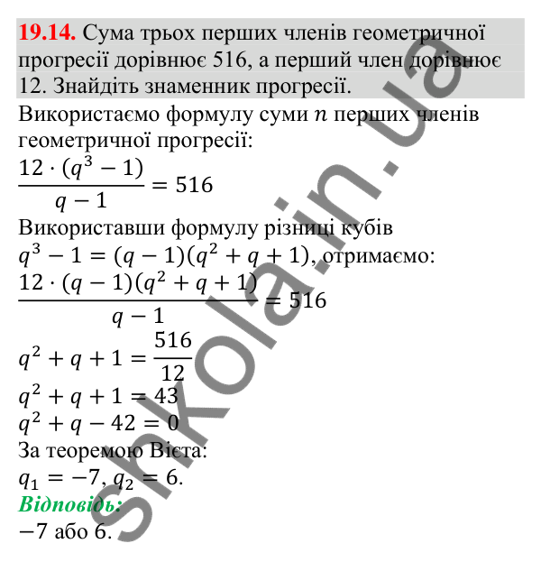 Відповідь до завдання 19.14 (с. 182) з алгебри для 9 класу (Мерзляк, 2026): Сума n перших членів геометричної прогресії