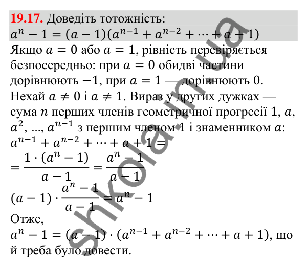 Відповідь до завдання 19.17 (с. 182) з алгебри для 9 класу (Мерзляк, 2026): Сума n перших членів геометричної прогресії