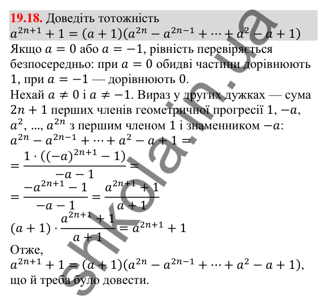 Відповідь до завдання 19.18 (с. 182) з алгебри для 9 класу (Мерзляк, 2026): Сума n перших членів геометричної прогресії