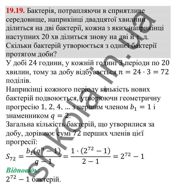 Завдання 19.19 Відповідь до завдання 19.19 (с. 182) з алгебри для 9 класу (Мерзляк, 2026): Сума n перших членів геометричної прогресії
