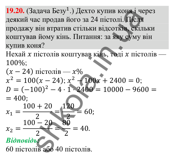 Завдання 19.20 Відповідь до завдання 19.20 (с. 182) з алгебри для 9 класу (Мерзляк, 2026): Сума n перших членів геометричної прогресії