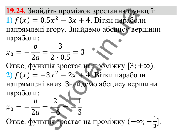 Завдання 19.24 Відповідь до завдання 19.24 (с. 183) з алгебри для 9 класу (Мерзляк, 2026): Сума n перших членів геометричної прогресії