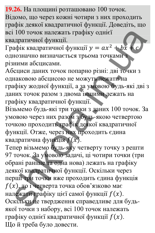Відповідь до завдання 19.26 (с. 183) з алгебри для 9 класу (Мерзляк, 2026): Сума n перших членів геометричної прогресії