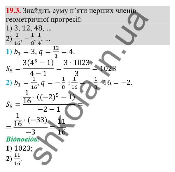 Завдання 19.3 Відповідь до завдання 19.3 (с. 181) з алгебри для 9 класу (Мерзляк, 2026): Сума n перших членів геометричної прогресії