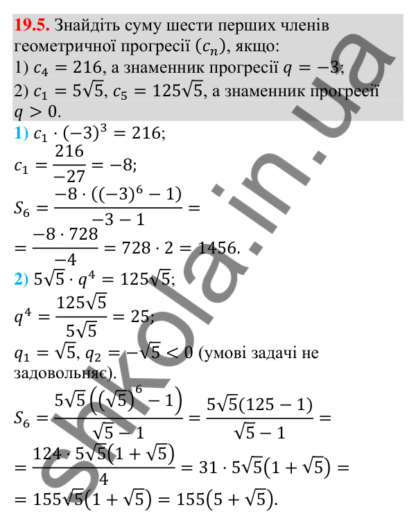 Відповідь до завдання 19.5 (с. 181) з алгебри для 9 класу (Мерзляк, 2026): Сума n перших членів геометричної прогресії