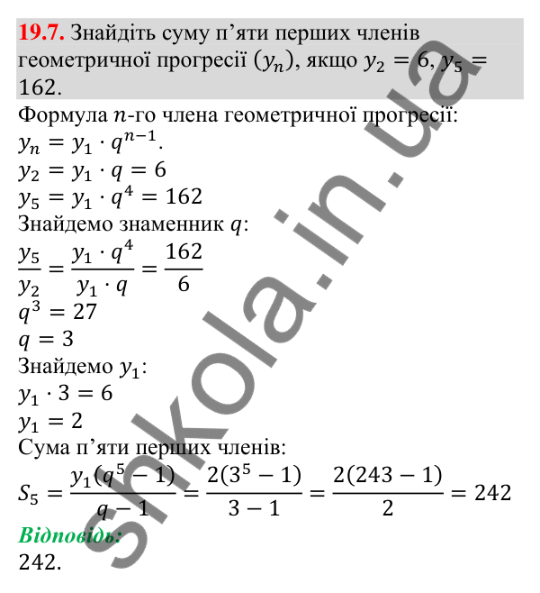 Відповідь до завдання 19.7 (с. 181) з алгебри для 9 класу (Мерзляк, 2026): Сума n перших членів геометричної прогресії