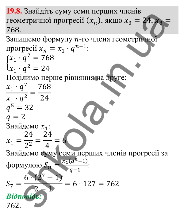 Відповідь до завдання 19.8 (с. 181) з алгебри для 9 класу (Мерзляк, 2026): Сума n перших членів геометричної прогресії